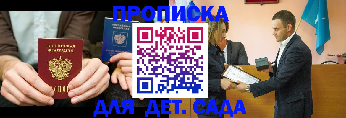 прописка 2025 в Пласте