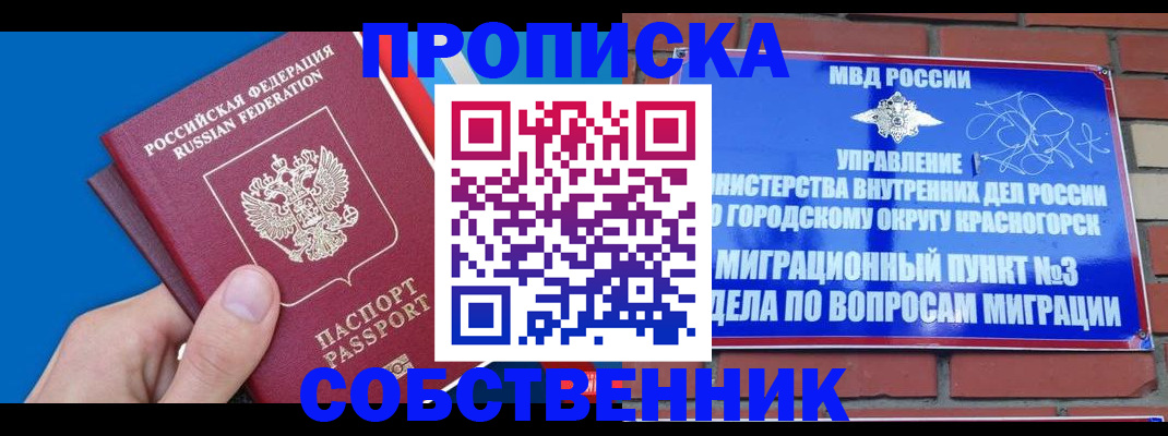 прописка штамп в Пласте